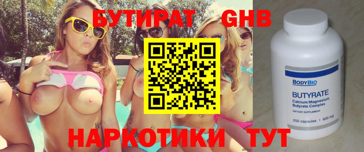 БУТИРАТ  Вход с VPN  Нарткала  Бутират оксана 