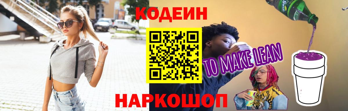 Codein Purple Drank  Вход с VPN  Нарткала 