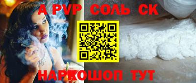 спайс Железноводск