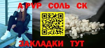 спайс Железноводск