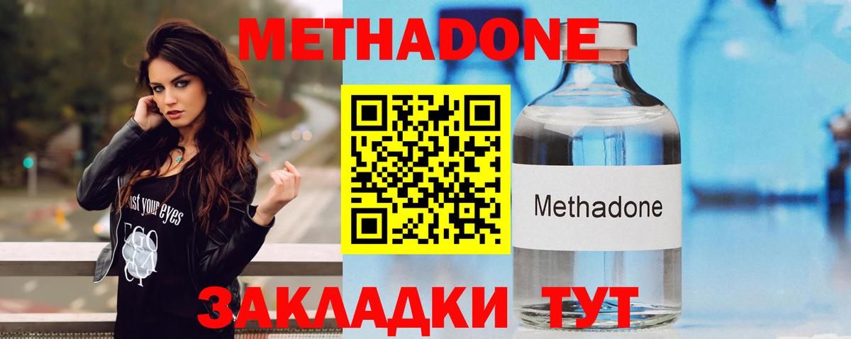 МЕТАДОН кристалл  Вход с VPN  Нарткала  МЕТАДОН methadone 